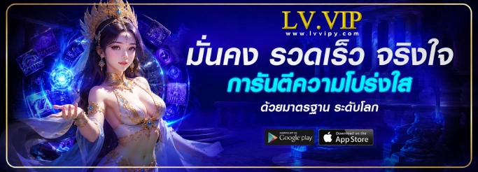 lvvip slot