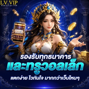 lvvip ทางเข้า