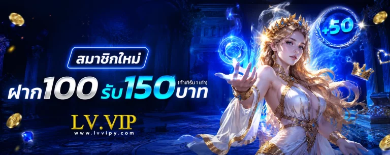 lvvip สมัคร